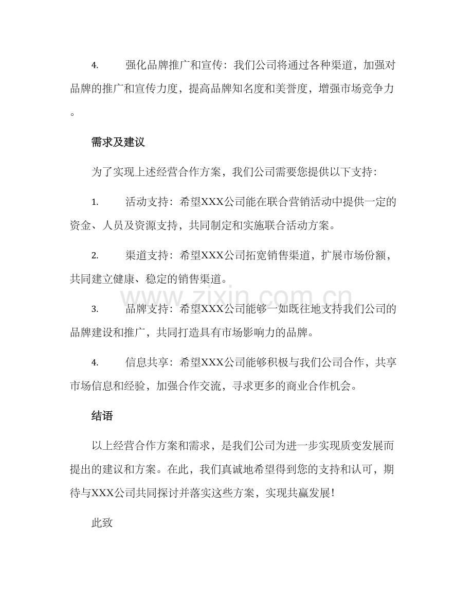 经营合作方案的请示.docx_第2页