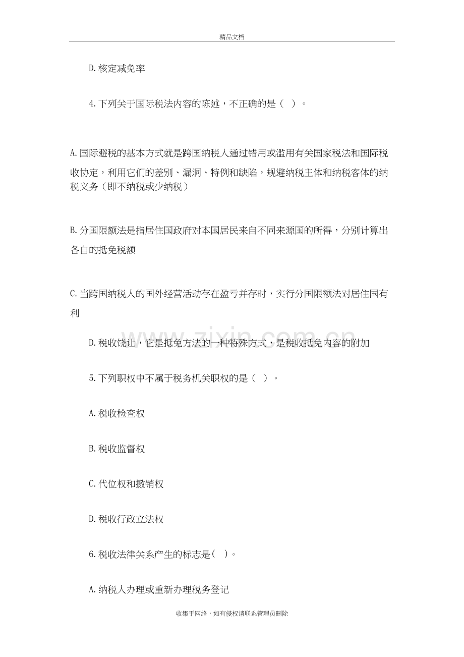 注册税务师考试税一试题及答案讲课教案.doc_第3页