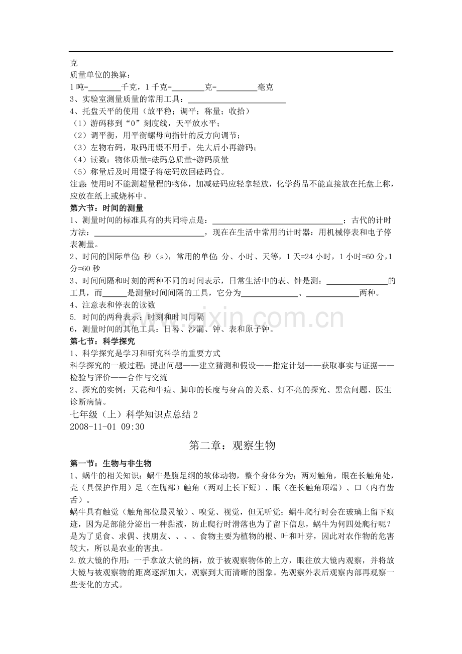 七年级科学知识点总结说课材料.doc_第3页