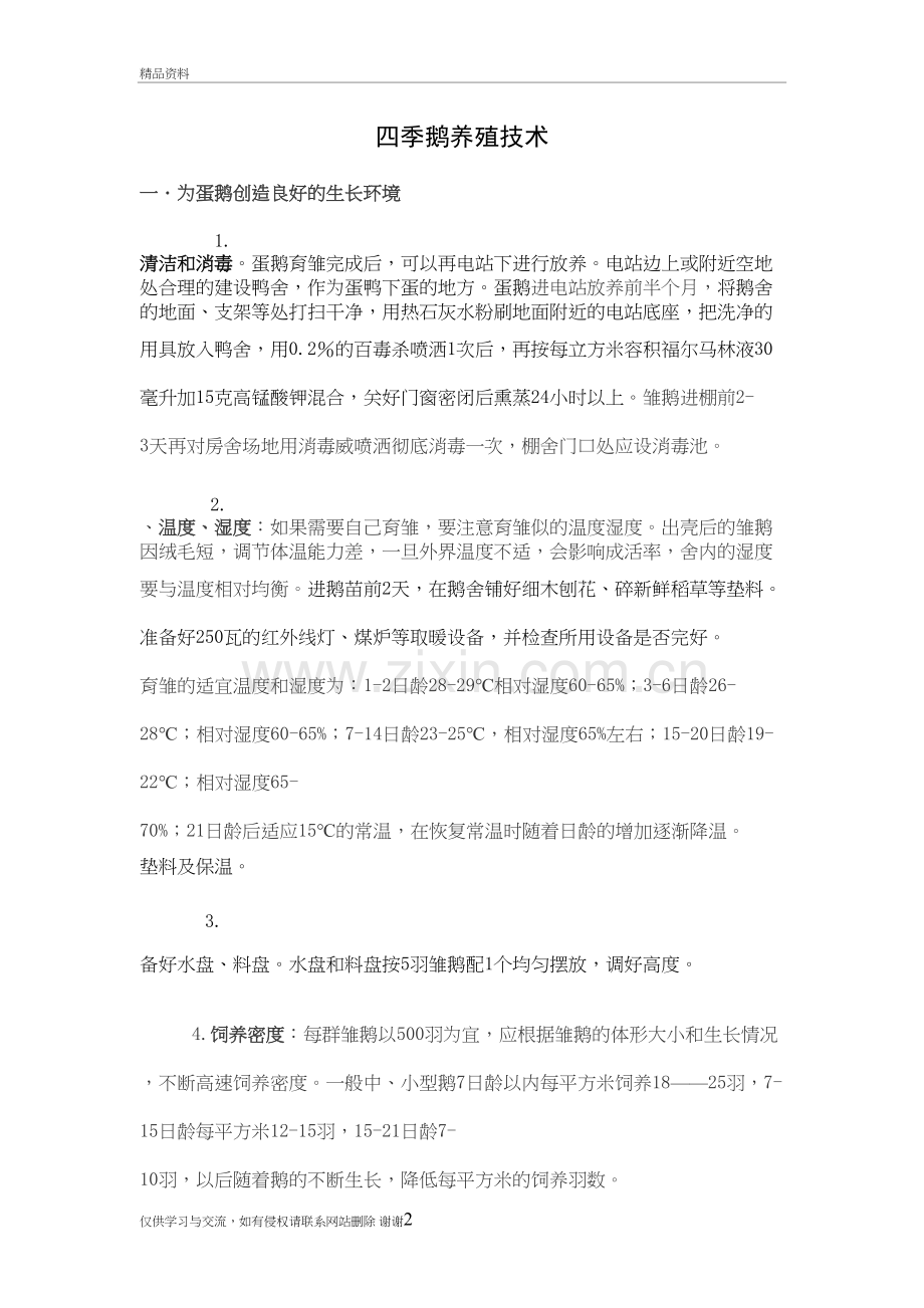 蛋鹅的养殖技术及流程说课材料.doc_第2页