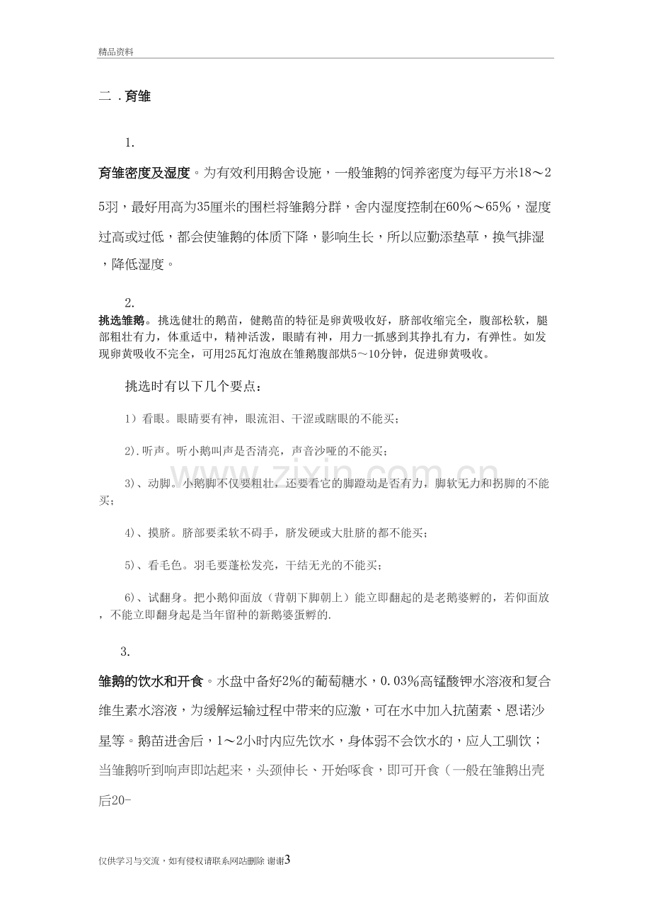 蛋鹅的养殖技术及流程说课材料.doc_第3页