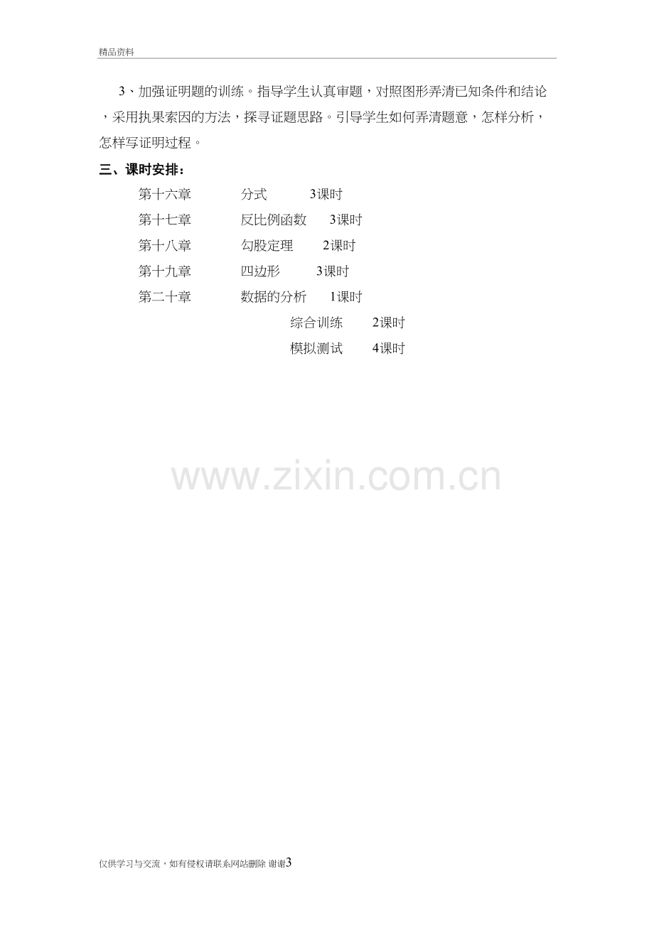 人教版八年级下学期数学期末复习计划教学文稿.doc_第3页