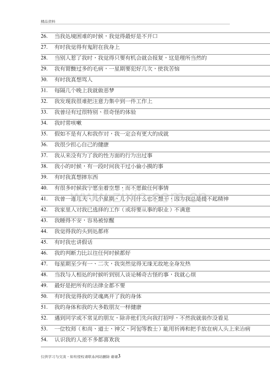 明尼苏达多项人格问卷(1-399)上课讲义.doc_第3页