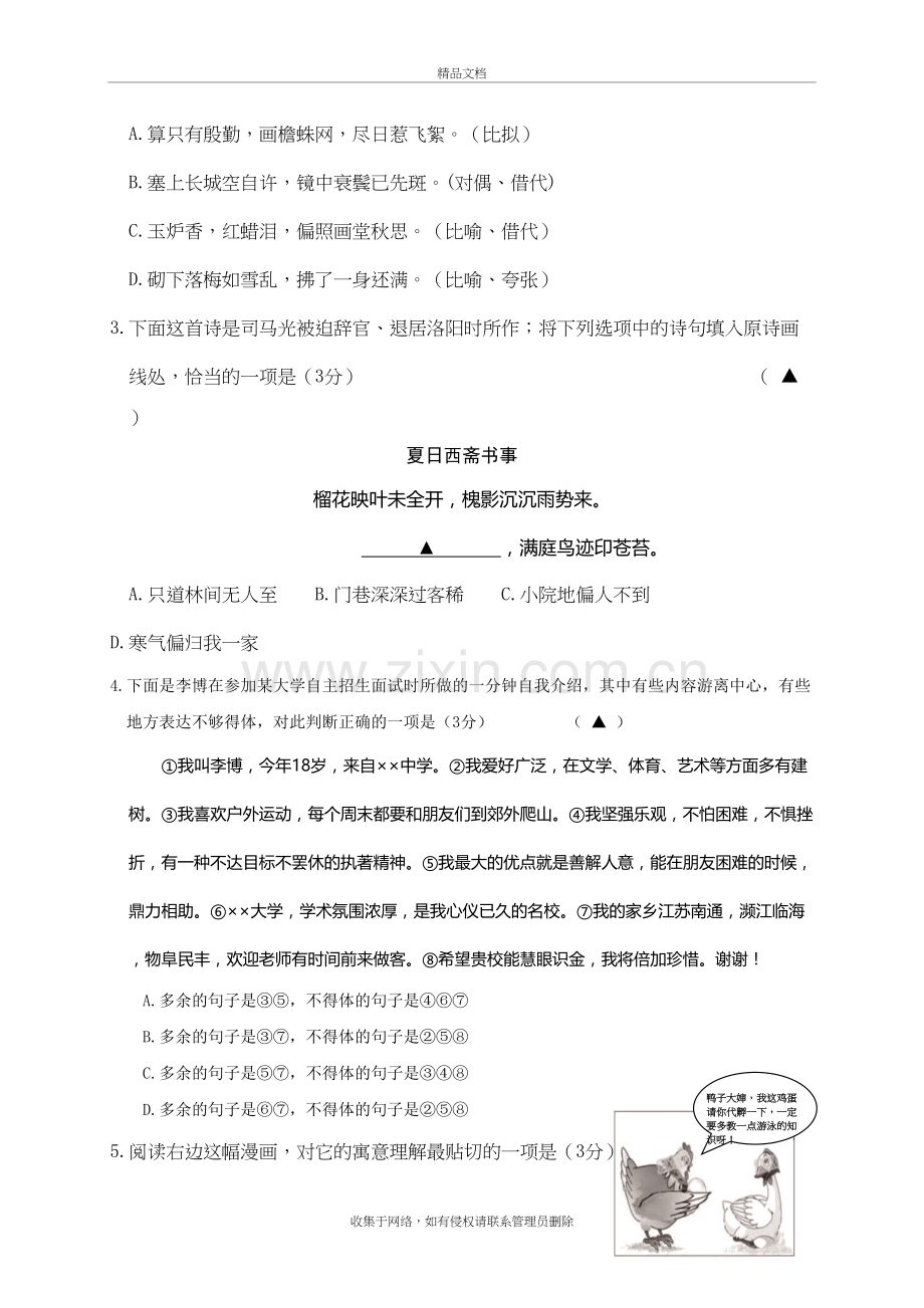 江苏省如东县2018届高三上学期第一次检测语文试题知识分享.doc_第3页