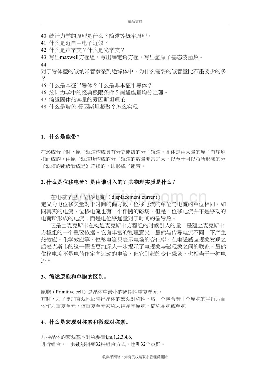 物理研究所面试问题与答案讲解学习.docx_第3页