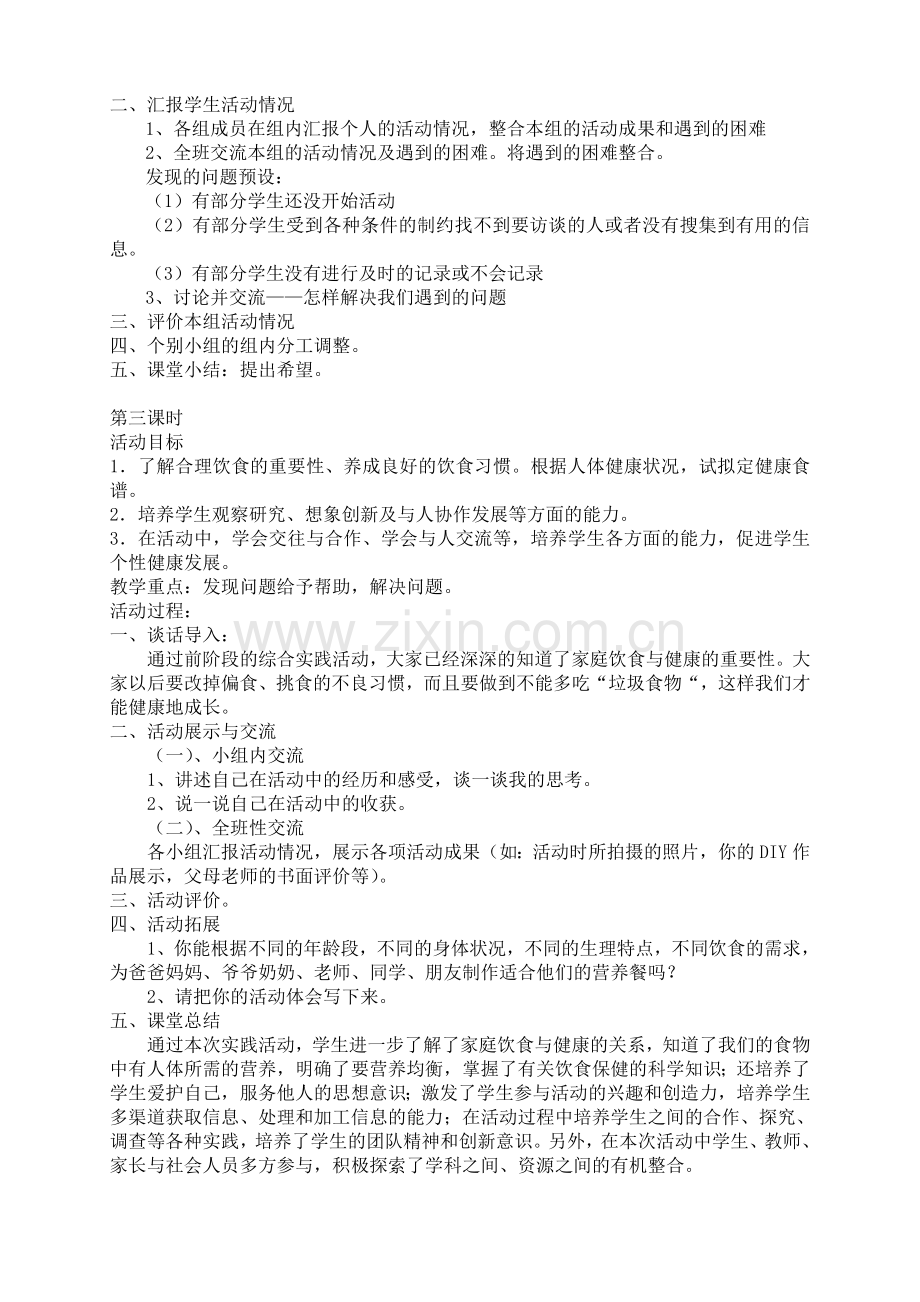 七年级下综合实践教案教学内容.doc_第2页