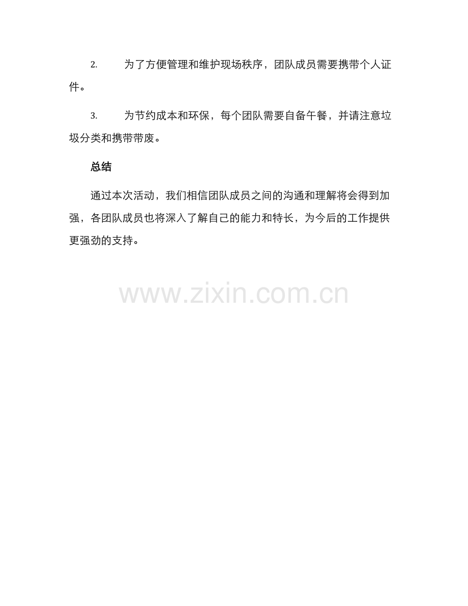 能手活动方案.docx_第3页