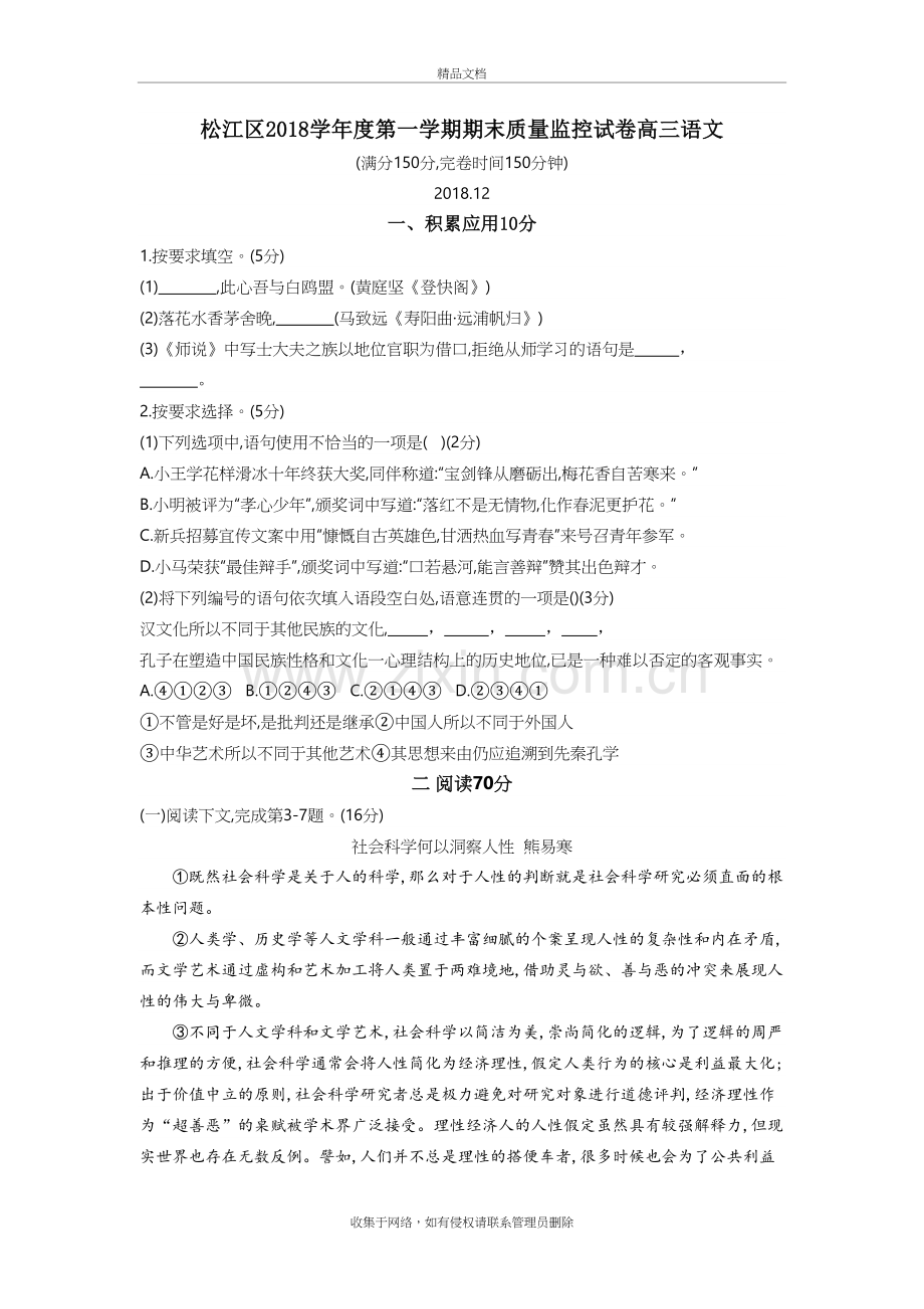 2019年松江区语文高三一模卷(含答案)讲课稿.doc_第2页