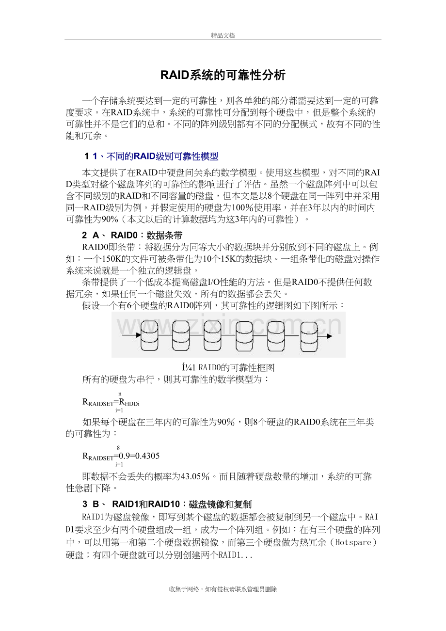 系统的可靠性分析讲课教案.docx_第2页