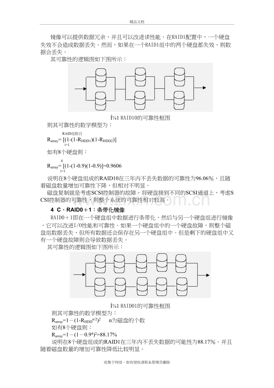 系统的可靠性分析讲课教案.docx_第3页