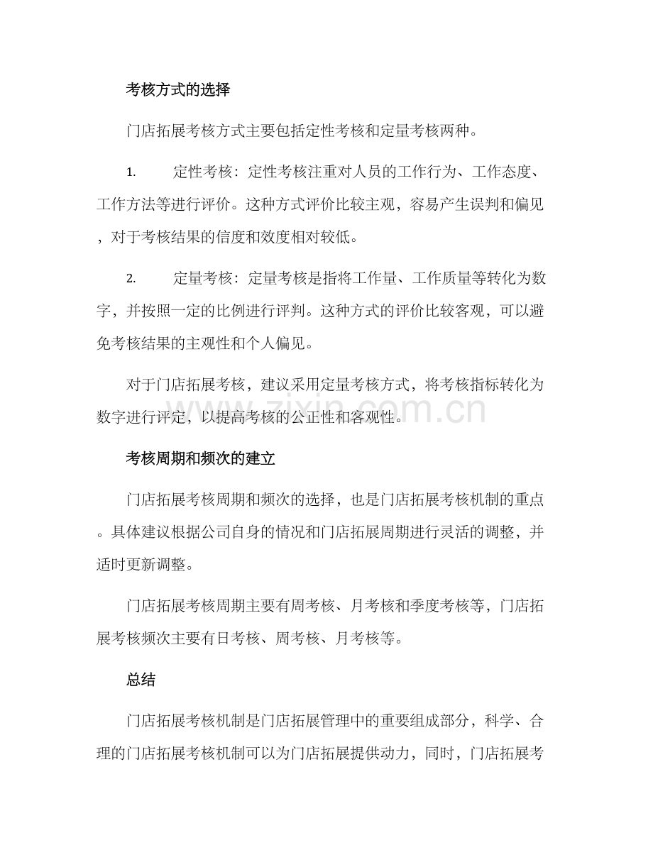 门店拓展考核机制方案.docx_第3页