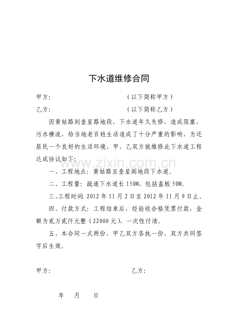 下水道维修合同教案资料.doc_第1页