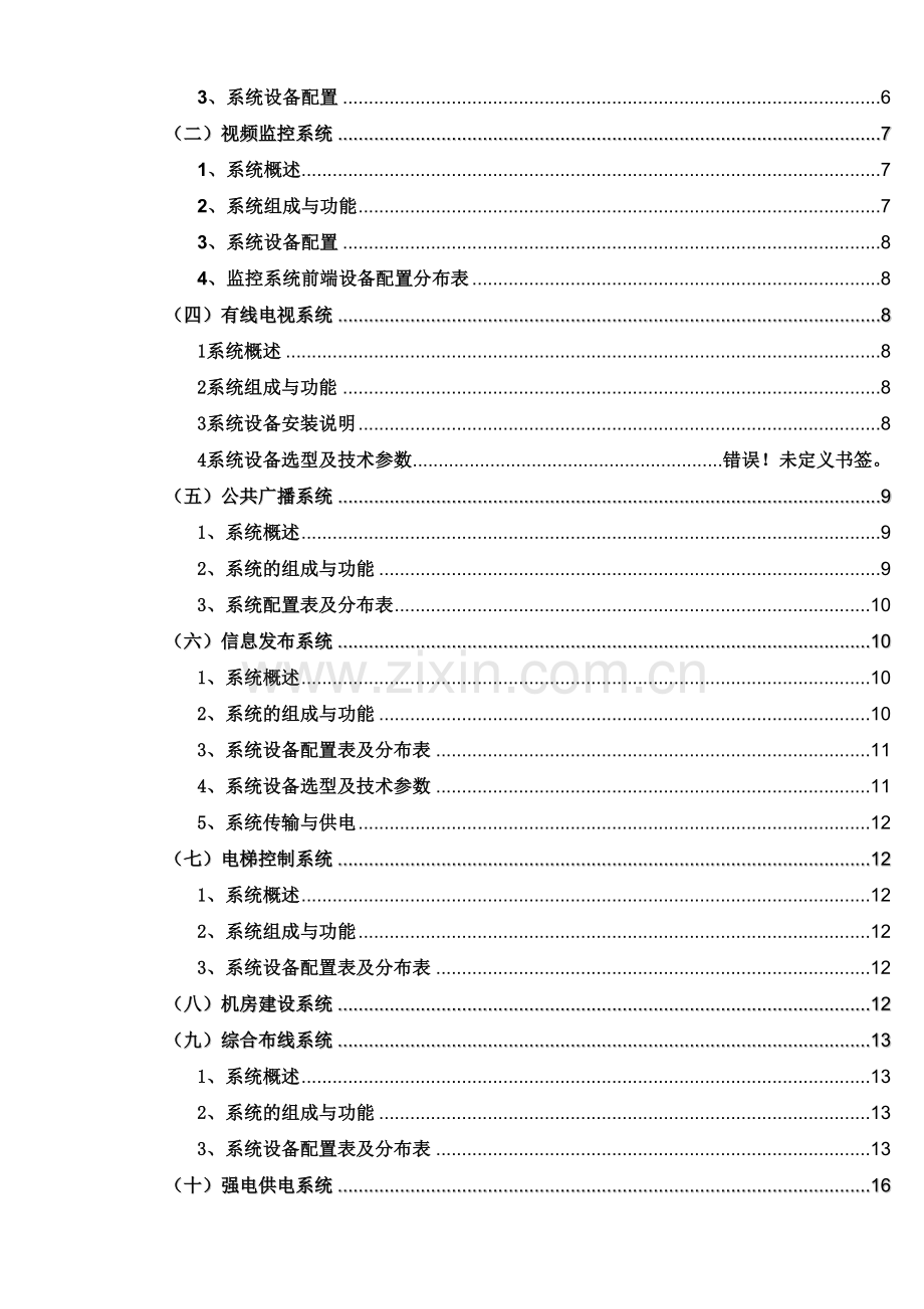 宝隆广场维也纳酒店智能化方案教学提纲.doc_第3页