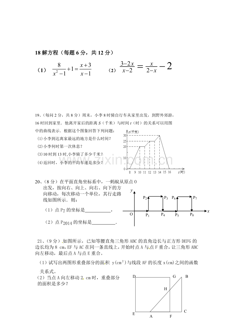 八年级数学下册培优练习题知识分享.doc_第3页