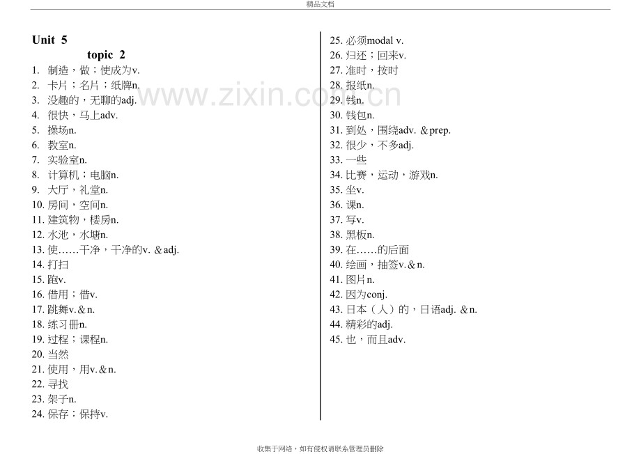 仁爱版英语七年级下册单词听写表(分单元)备课讲稿.doc_第3页