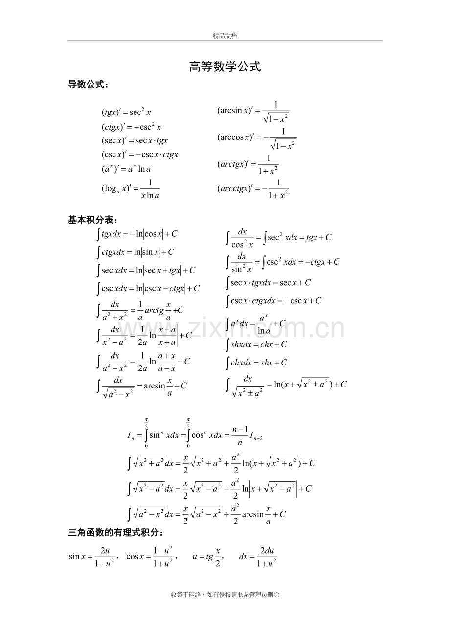 高等数学所有公式汇总教学内容.doc_第2页