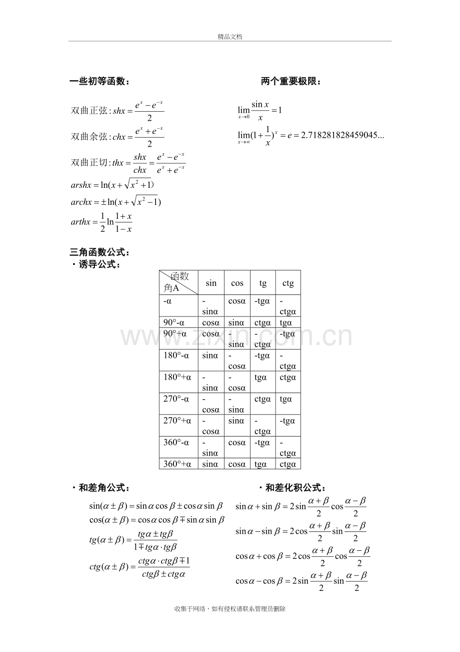 高等数学所有公式汇总教学内容.doc_第3页