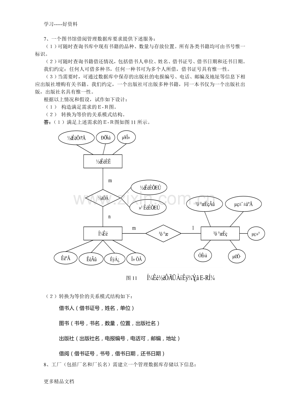 习题-ER图(附答案)..讲解学习.doc_第1页