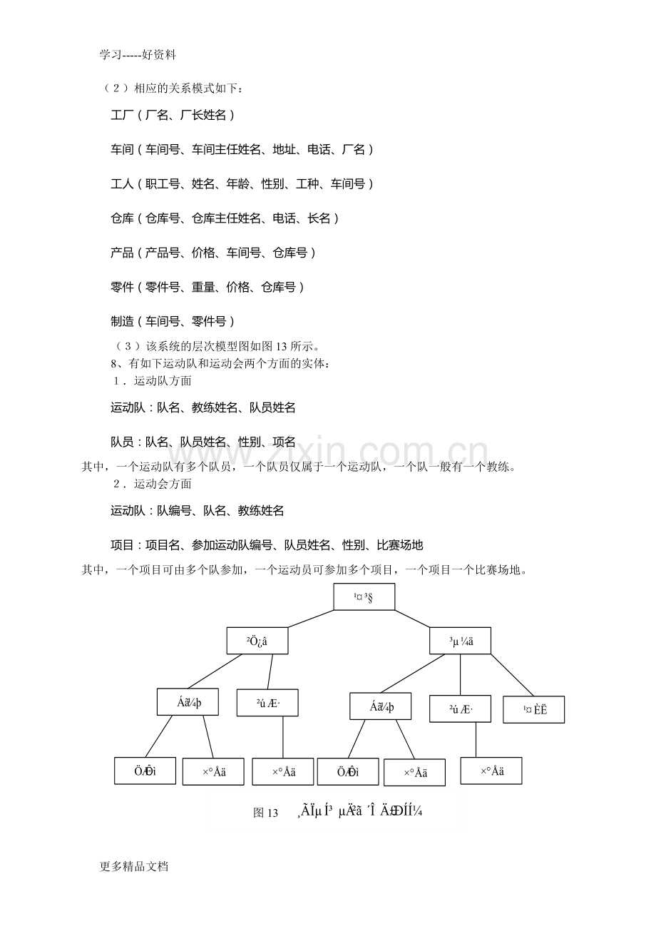 习题-ER图(附答案)..讲解学习.doc_第3页