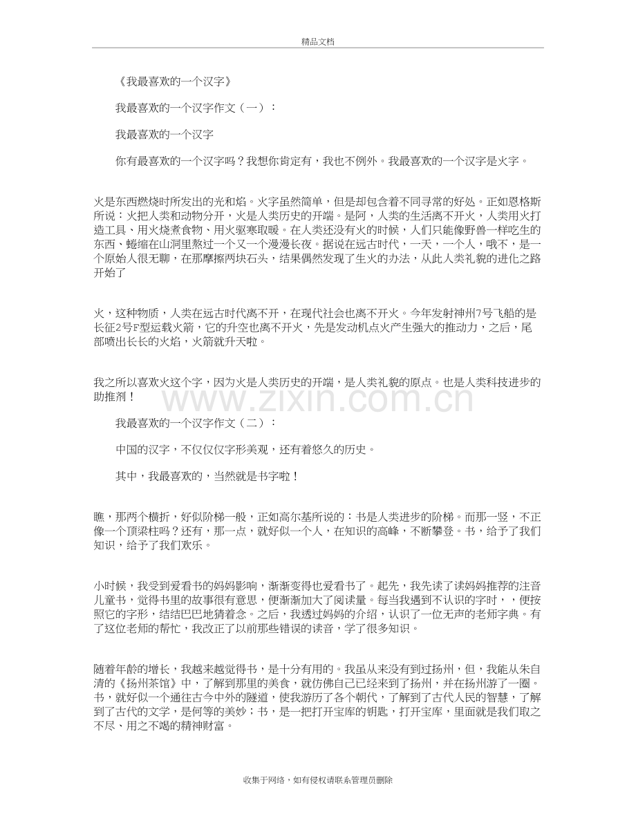 我最喜欢的一个汉字(作文25篇)培训讲学.docx_第2页