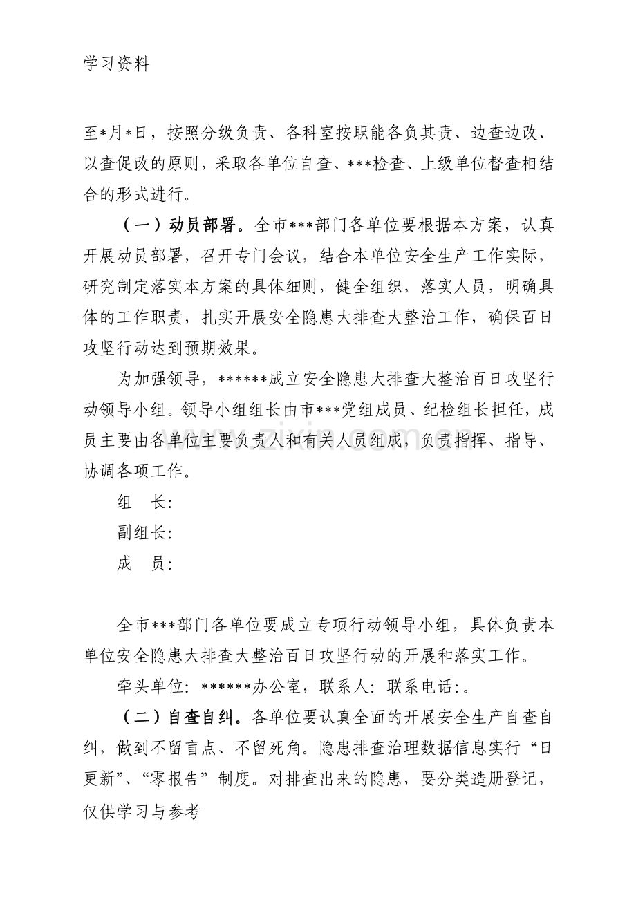 安全隐患大排查大整治百日攻坚专项行动方案说课材料.doc_第2页