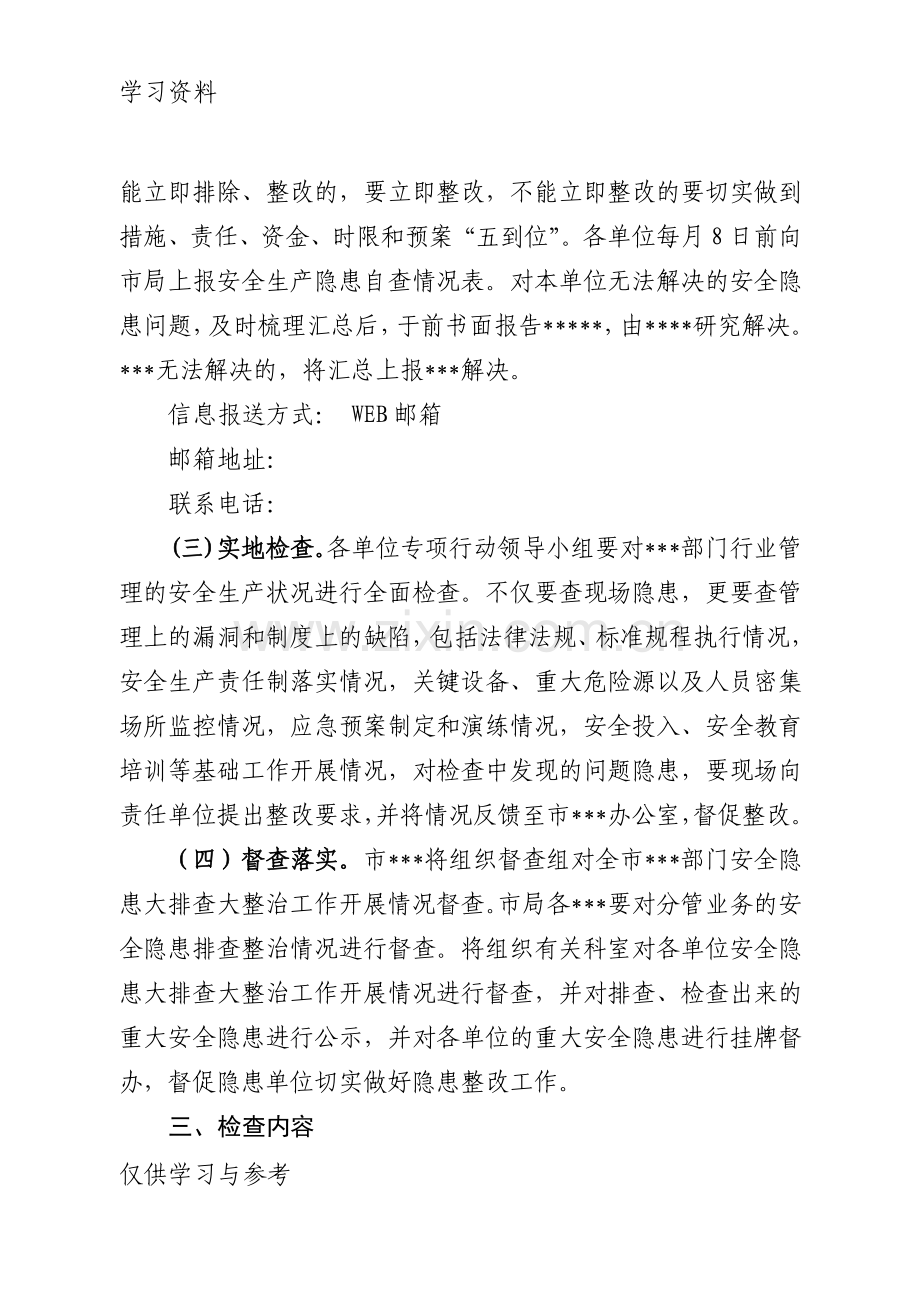 安全隐患大排查大整治百日攻坚专项行动方案说课材料.doc_第3页