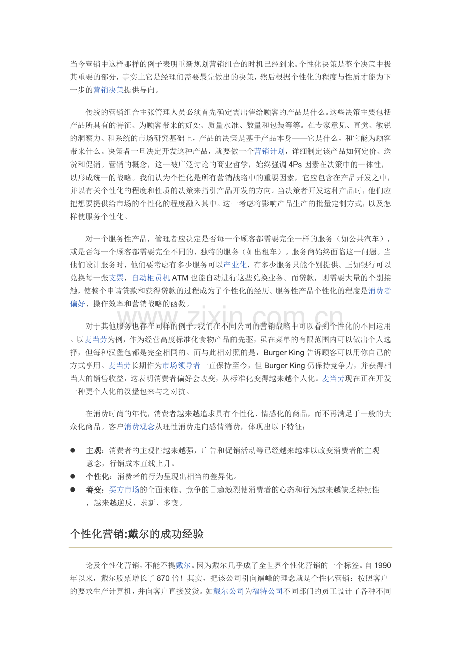 个性化营销教学提纲.doc_第3页