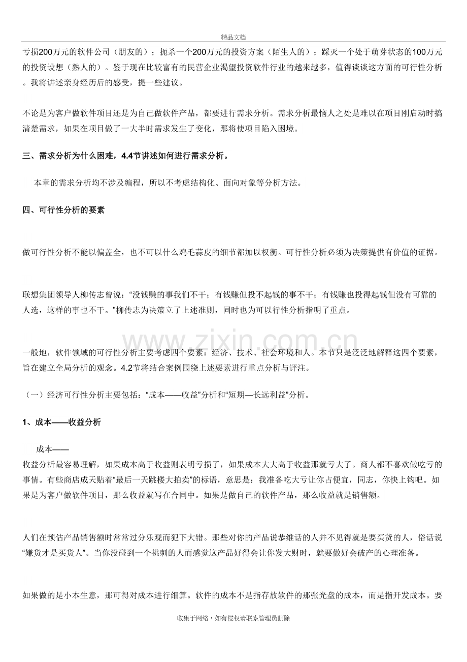 软件项目可行性分析和需求分析说课讲解.doc_第3页