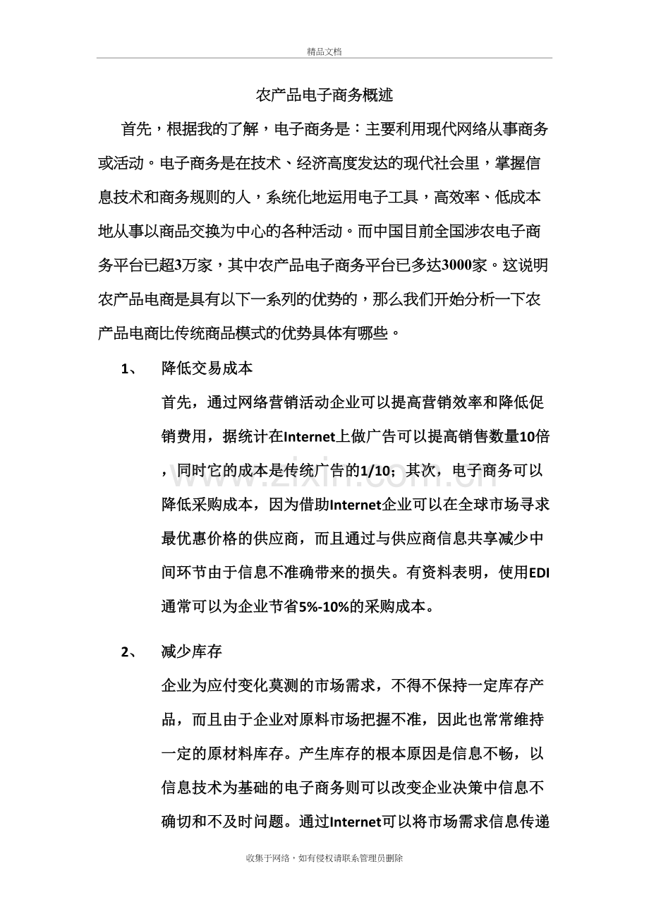 农产品电子商务概述教案资料.doc_第2页