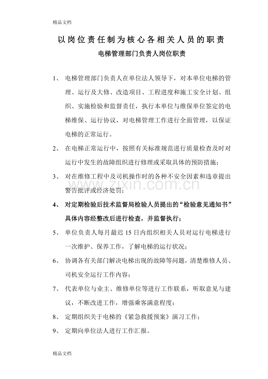 电梯管理制度复习课程.doc_第3页