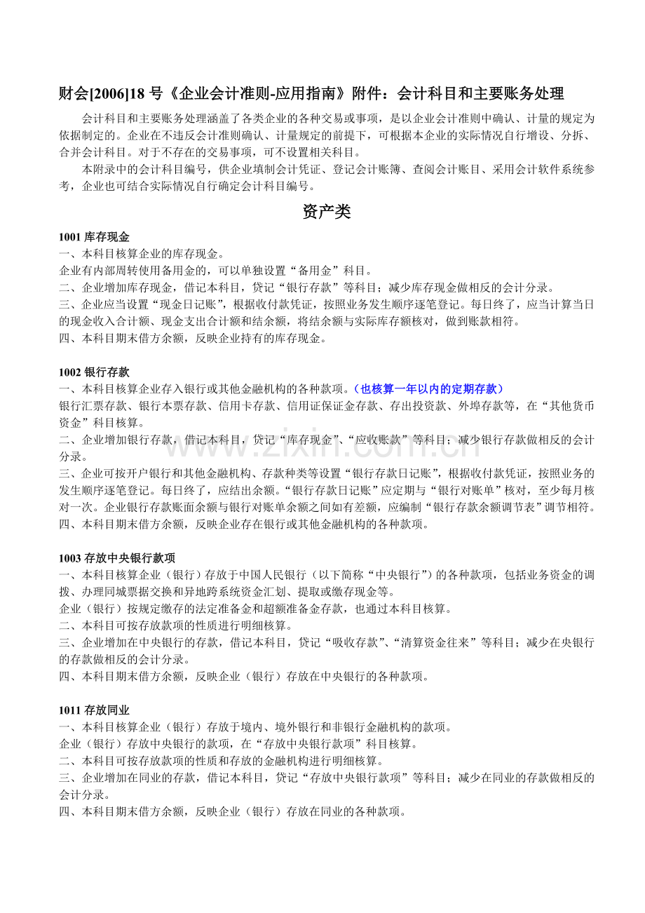 企业会计准则会计科目及账务处理156复习进程.doc_第1页