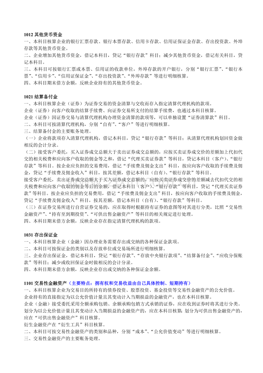 企业会计准则会计科目及账务处理156复习进程.doc_第2页