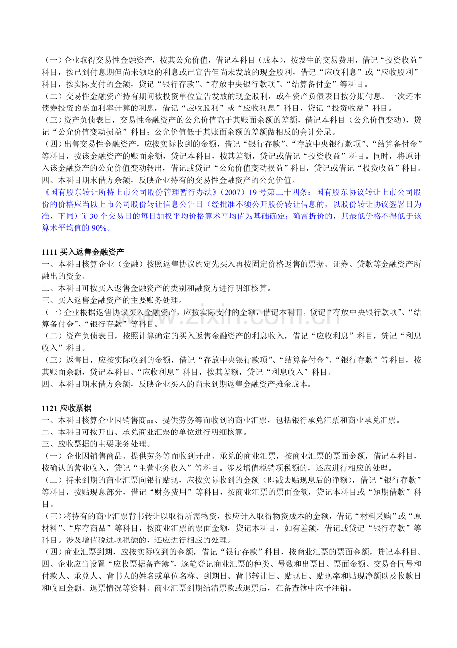 企业会计准则会计科目及账务处理156复习进程.doc_第3页