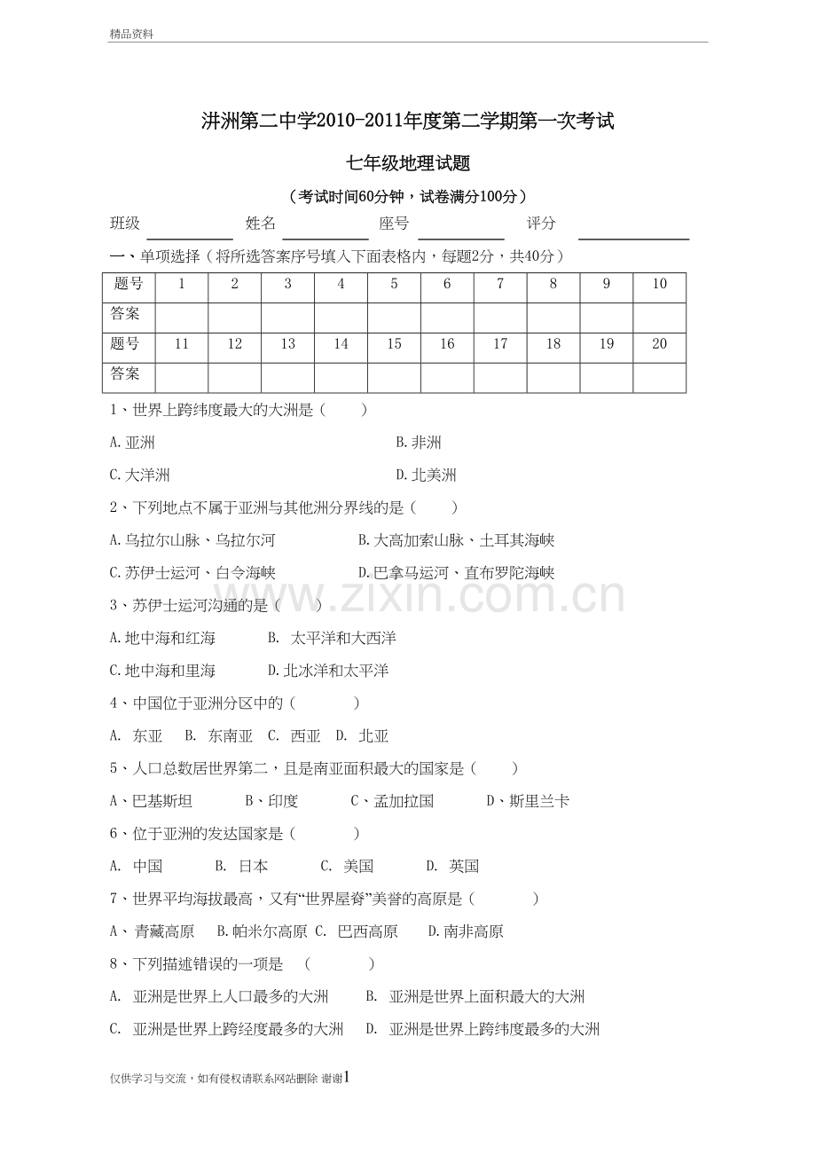 七年级下册地理试卷演示教学.doc_第2页