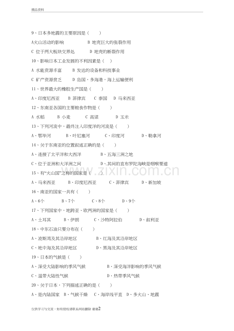 七年级下册地理试卷演示教学.doc_第3页