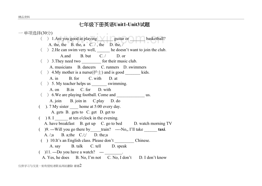 七年级英语下册一到三单元测试题教学教材.doc_第2页