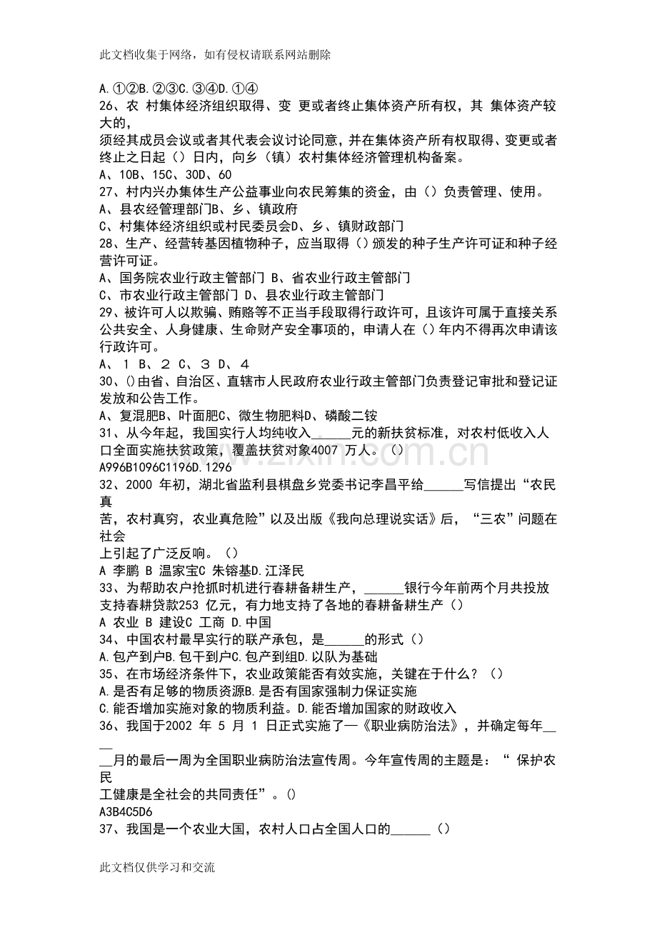 农业农村工作知识习题集及答案资料.doc_第3页