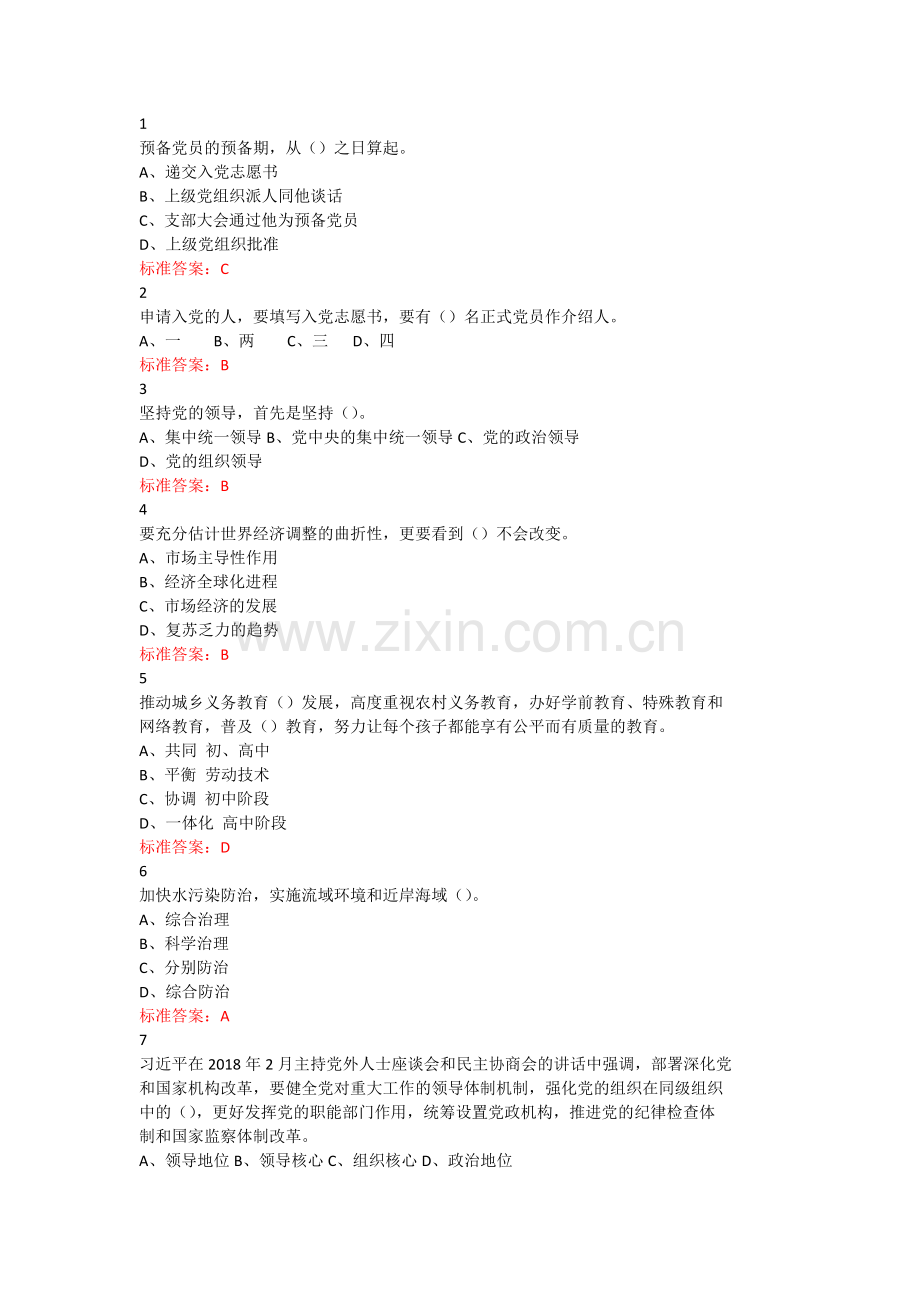 专业技术人员继续教育公需科目考试练习题9知识讲解.docx_第1页