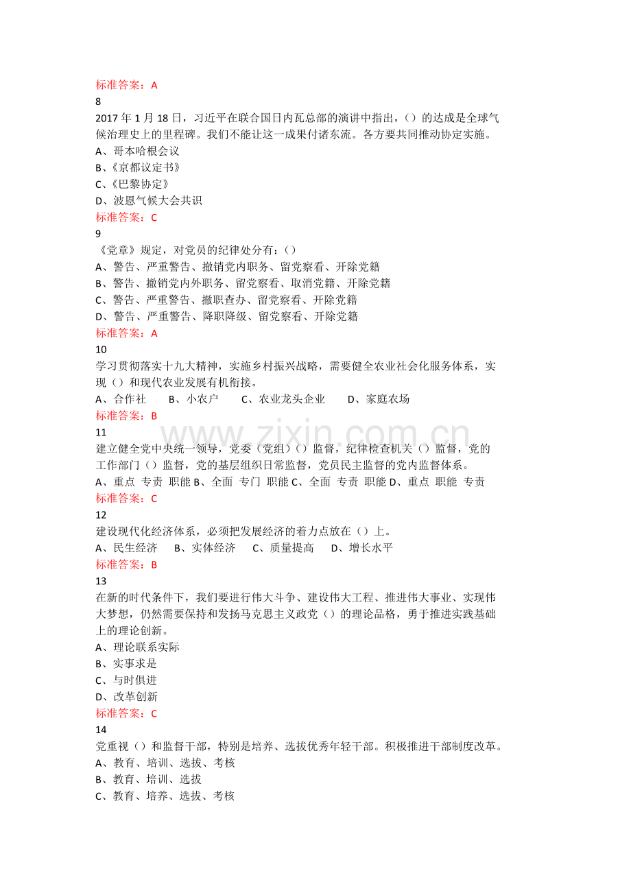 专业技术人员继续教育公需科目考试练习题9知识讲解.docx_第2页