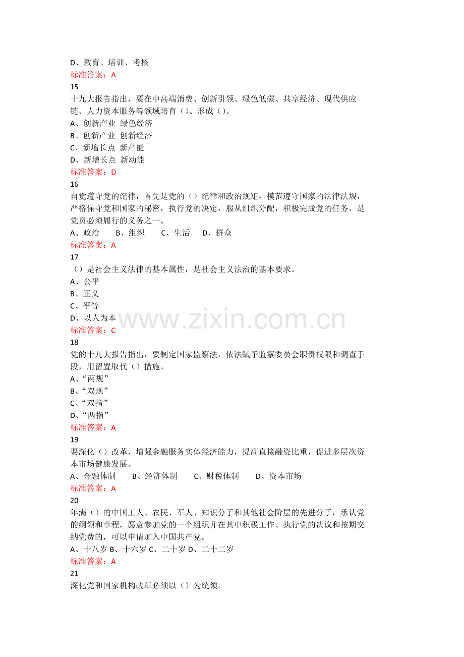 专业技术人员继续教育公需科目考试练习题9知识讲解.docx_第3页