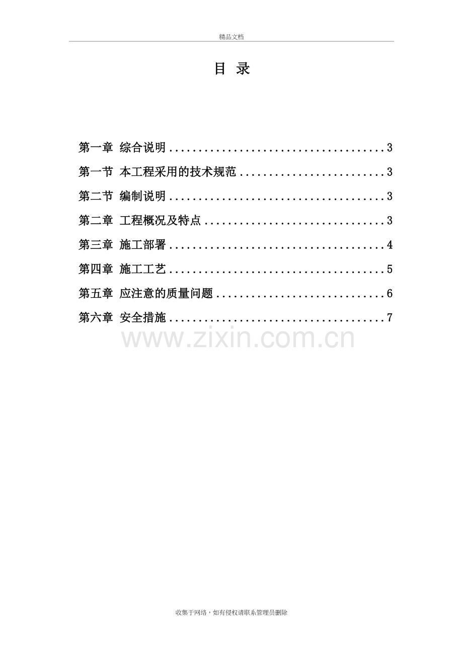 地沟施工方案说课材料.doc_第3页