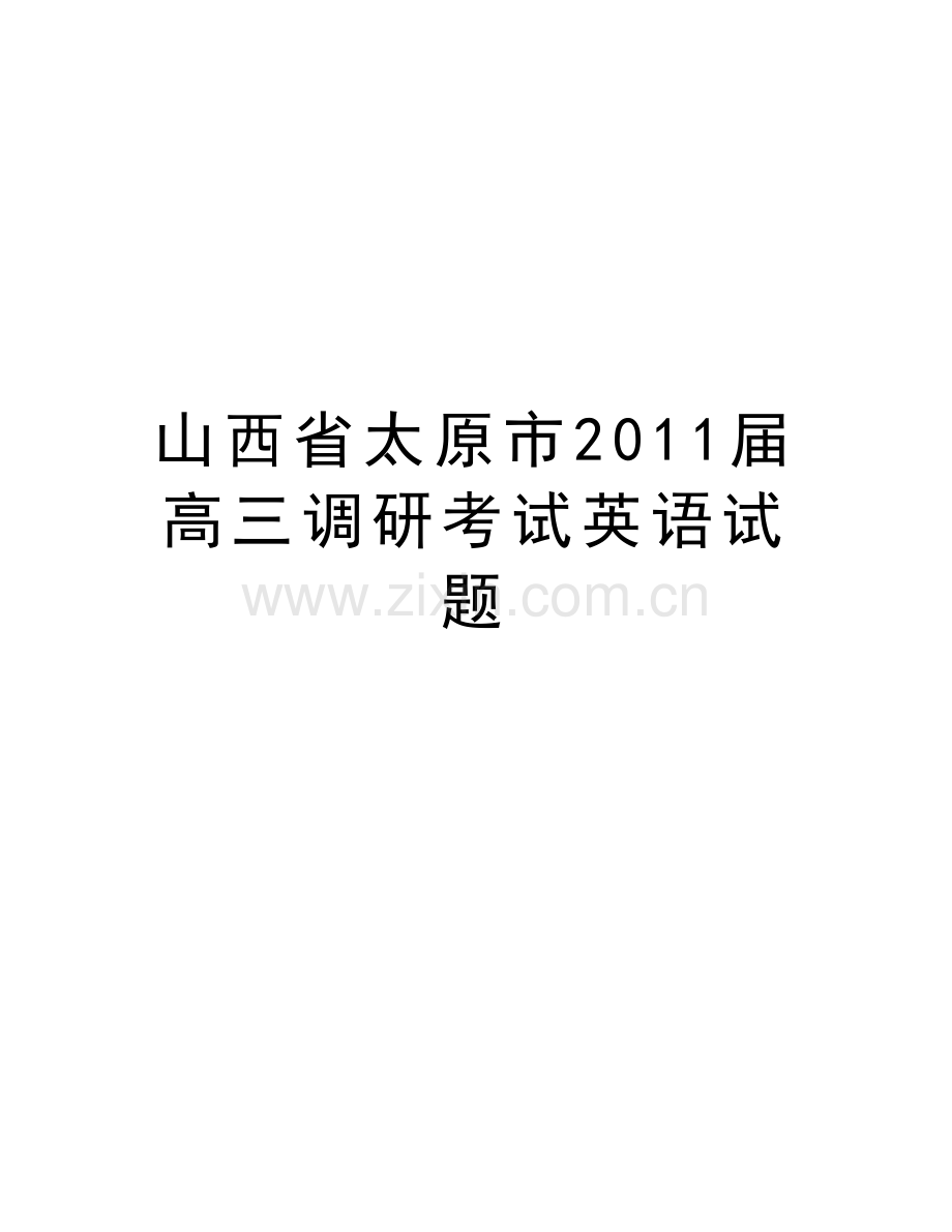 山西省太原市高三调研考试英语试题学习资料.doc_第1页