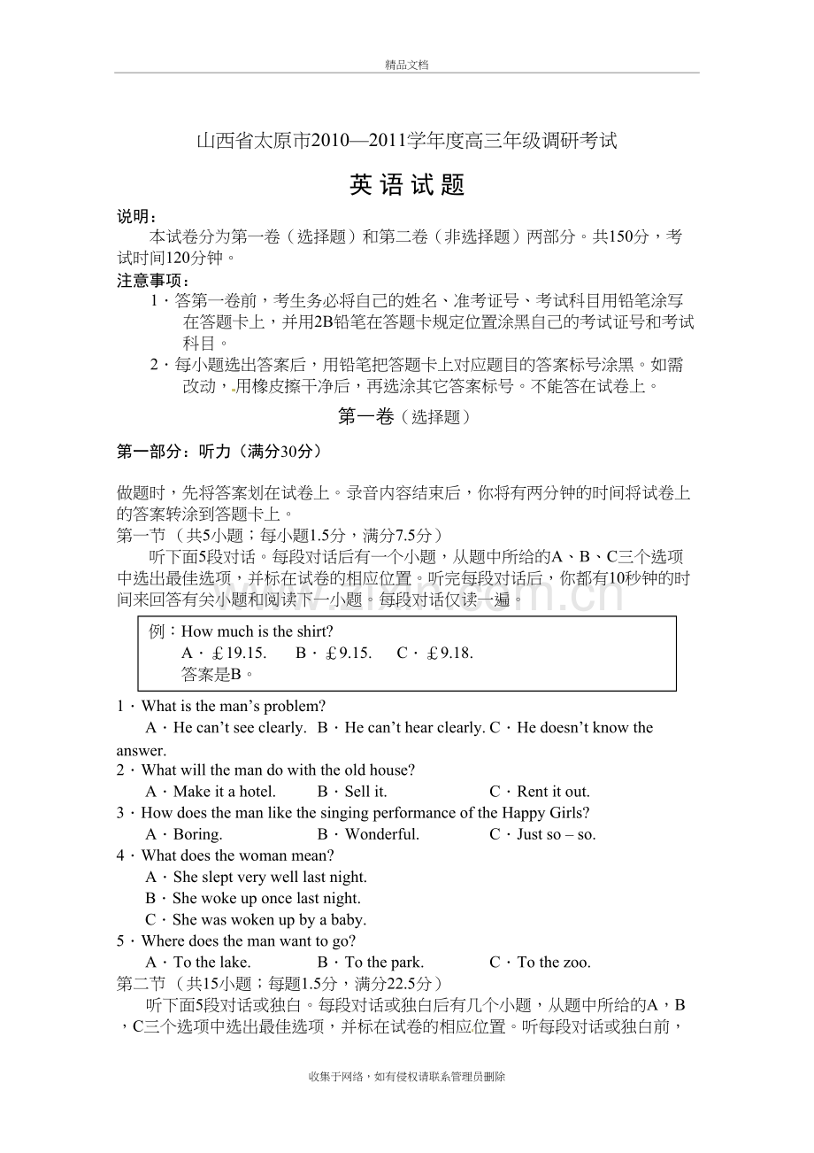 山西省太原市高三调研考试英语试题学习资料.doc_第2页