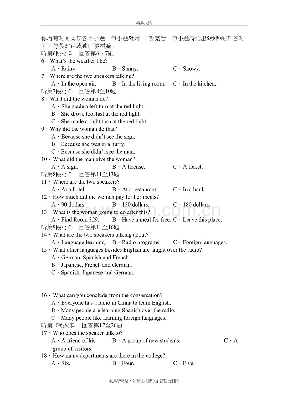 山西省太原市高三调研考试英语试题学习资料.doc_第3页