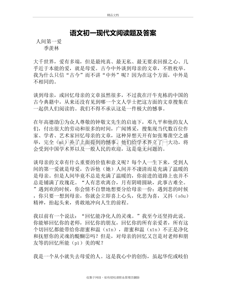 语文初一现代文阅读题及答案知识讲解.doc_第2页