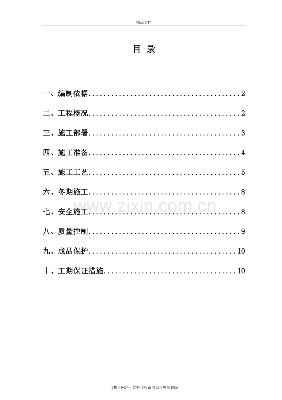 二次结构方案教学教材.doc_第2页