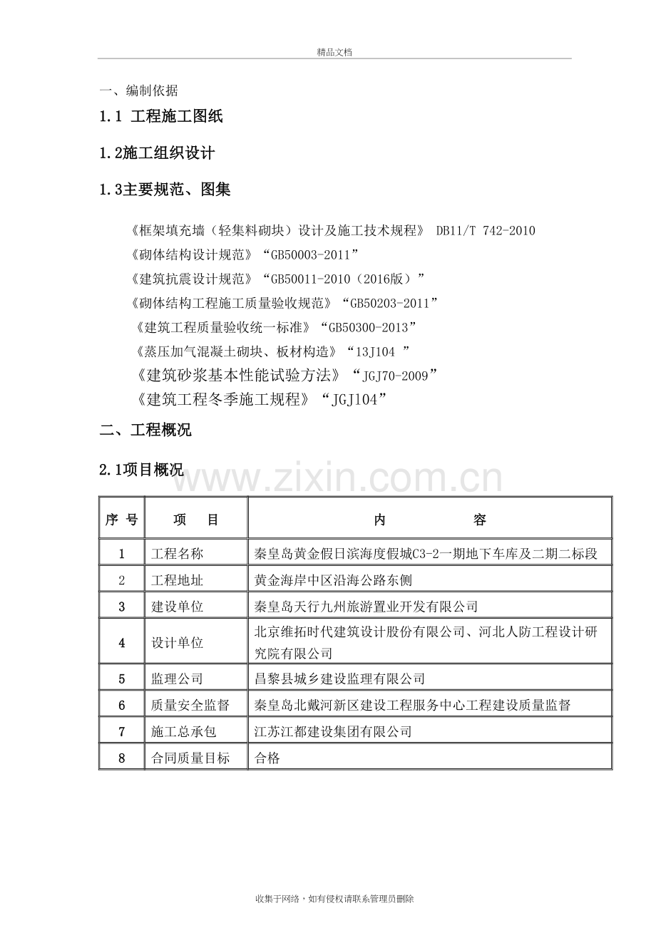 二次结构方案教学教材.doc_第3页