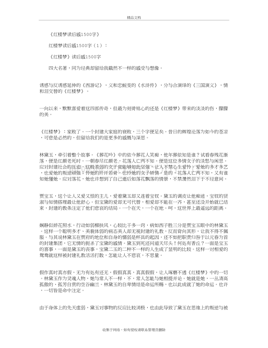 红楼梦读后感1500字10篇全新版教学内容.docx_第2页