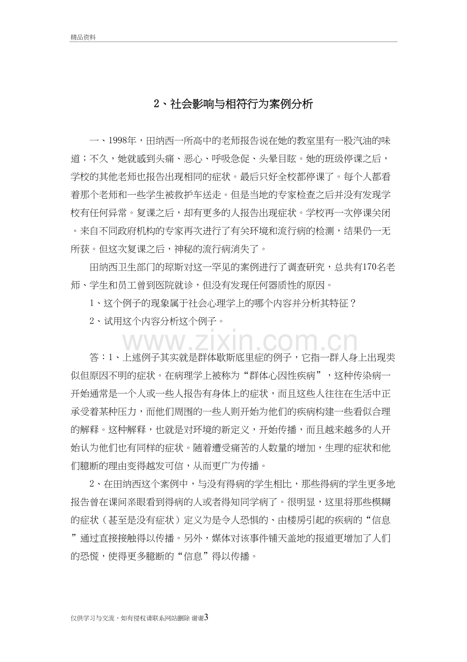 社会心理学案例分析(第三组)学习资料.doc_第3页