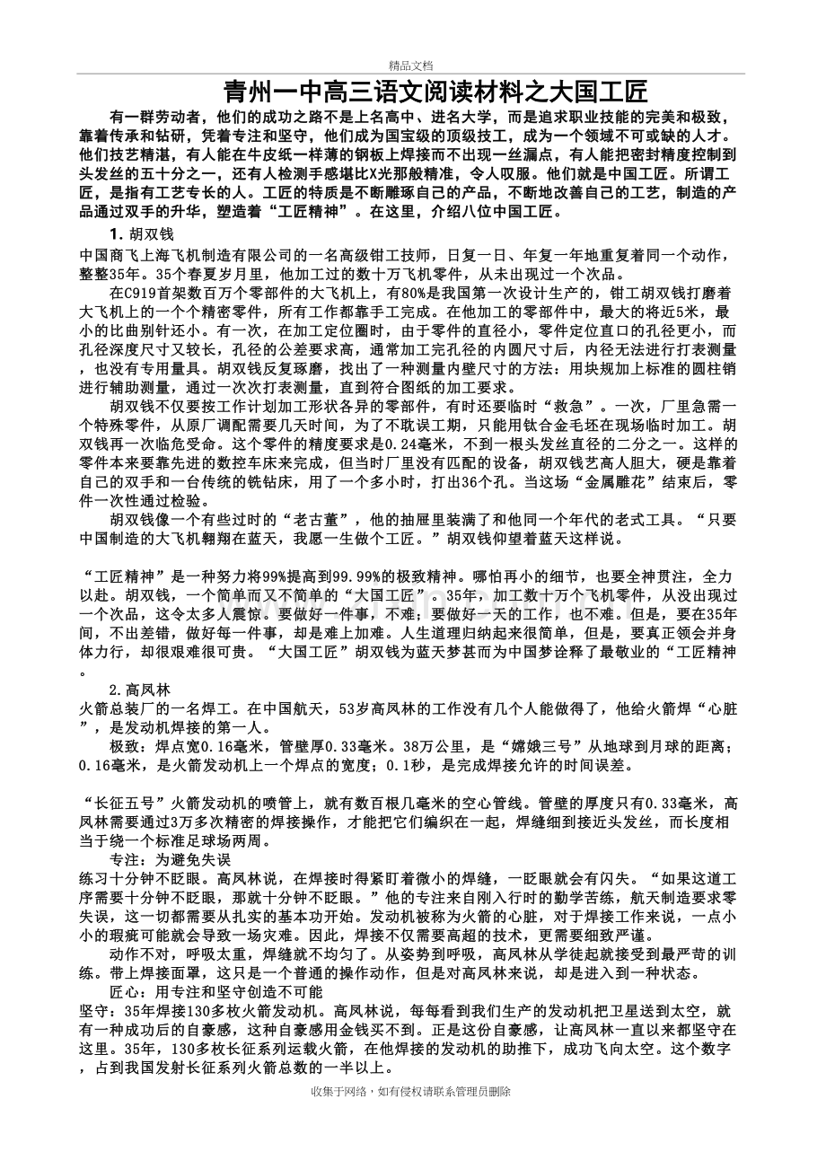 高考作文素材大国工匠精神讲解学习.doc_第2页